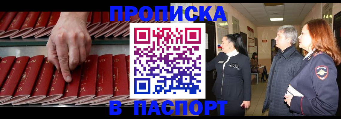 прописка паспорт в Абинске