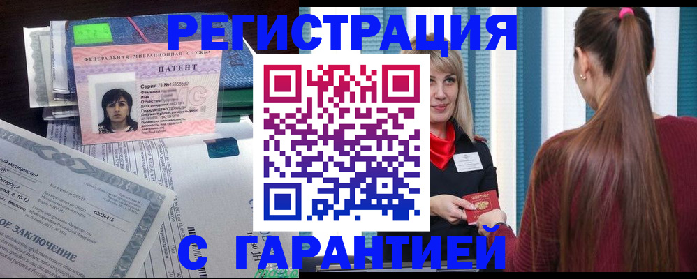временная регистрация для всех в Абинске