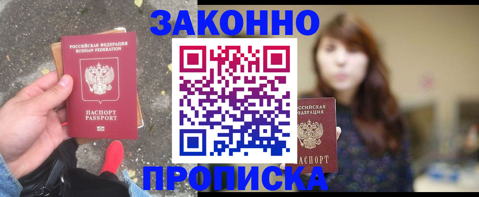 прописка паспорт в Абинске