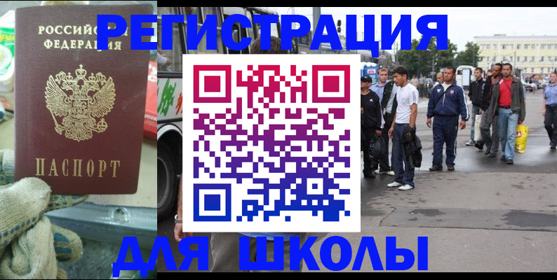регистрация для школы в Абинске
