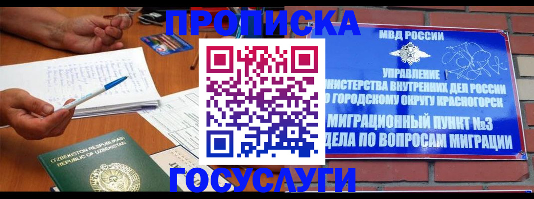 временная регистрация 2025 в Абинске