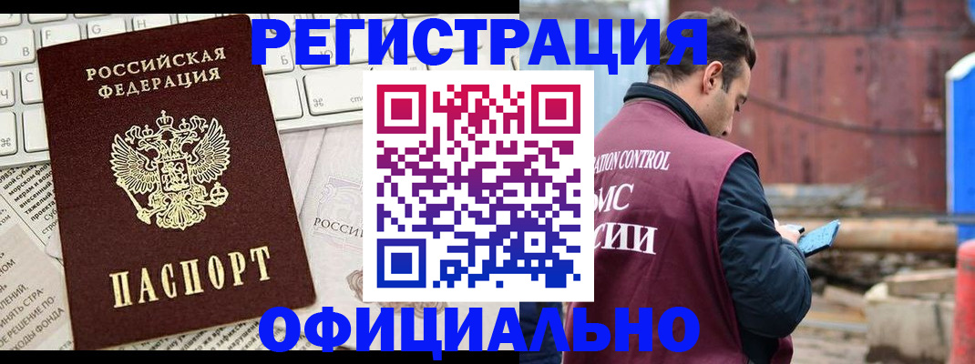 временная регистрация в квартире в Абинске