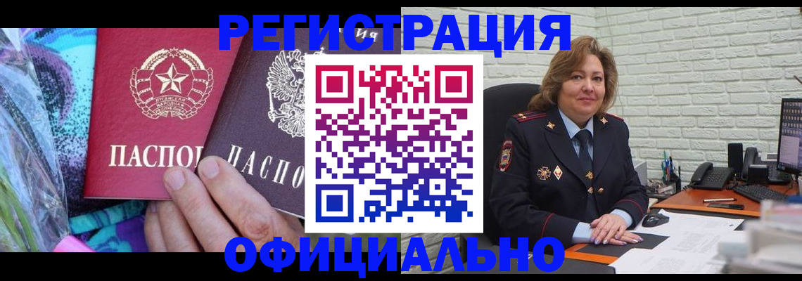 временная регистрация собственник в Абинске