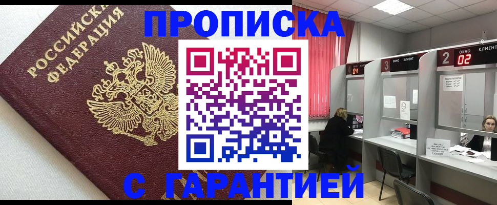 прописка в квартире в Абинске